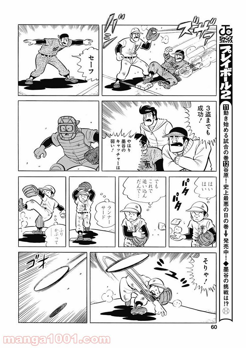 キャプテン2 第29話 - Page 28