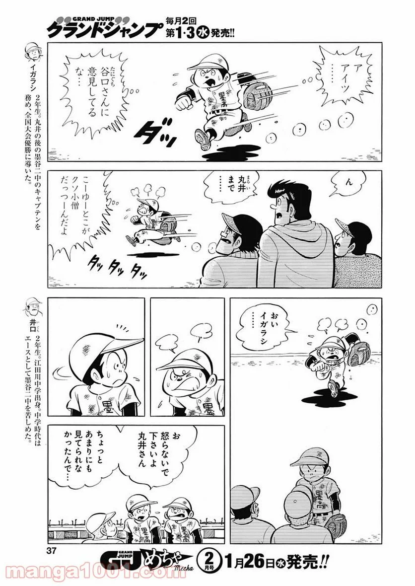 キャプテン2 第29話 - Page 5