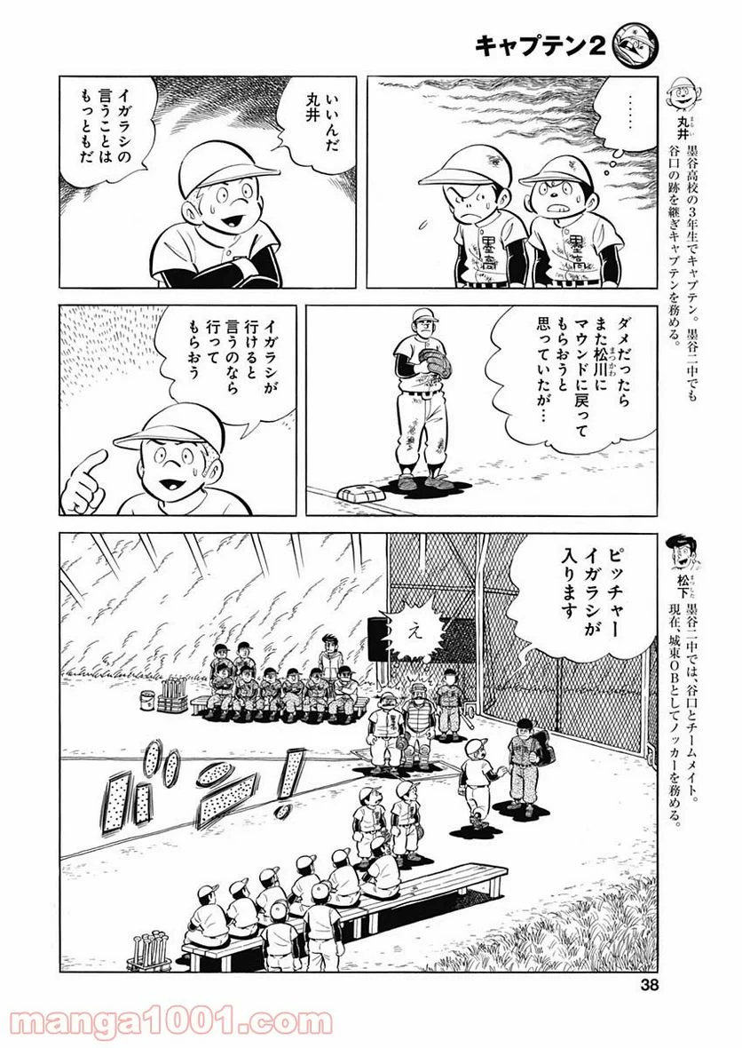 キャプテン2 第29話 - Page 6