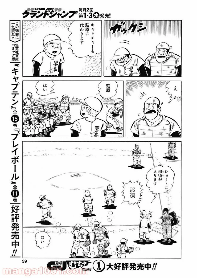 キャプテン2 第29話 - Page 7