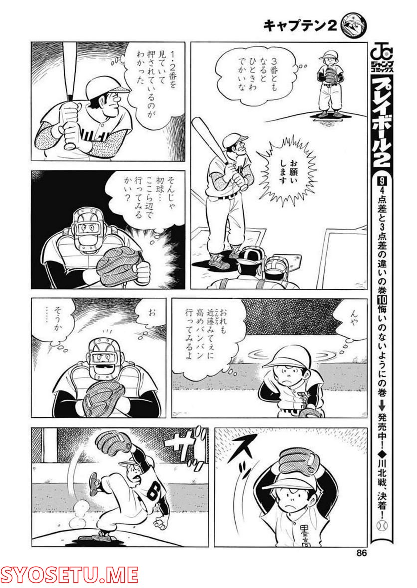 キャプテン2 第45話 - Page 26