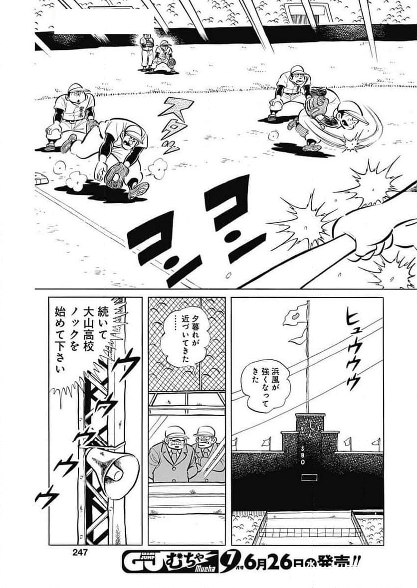 キャプテン2 第88話 - Page 21