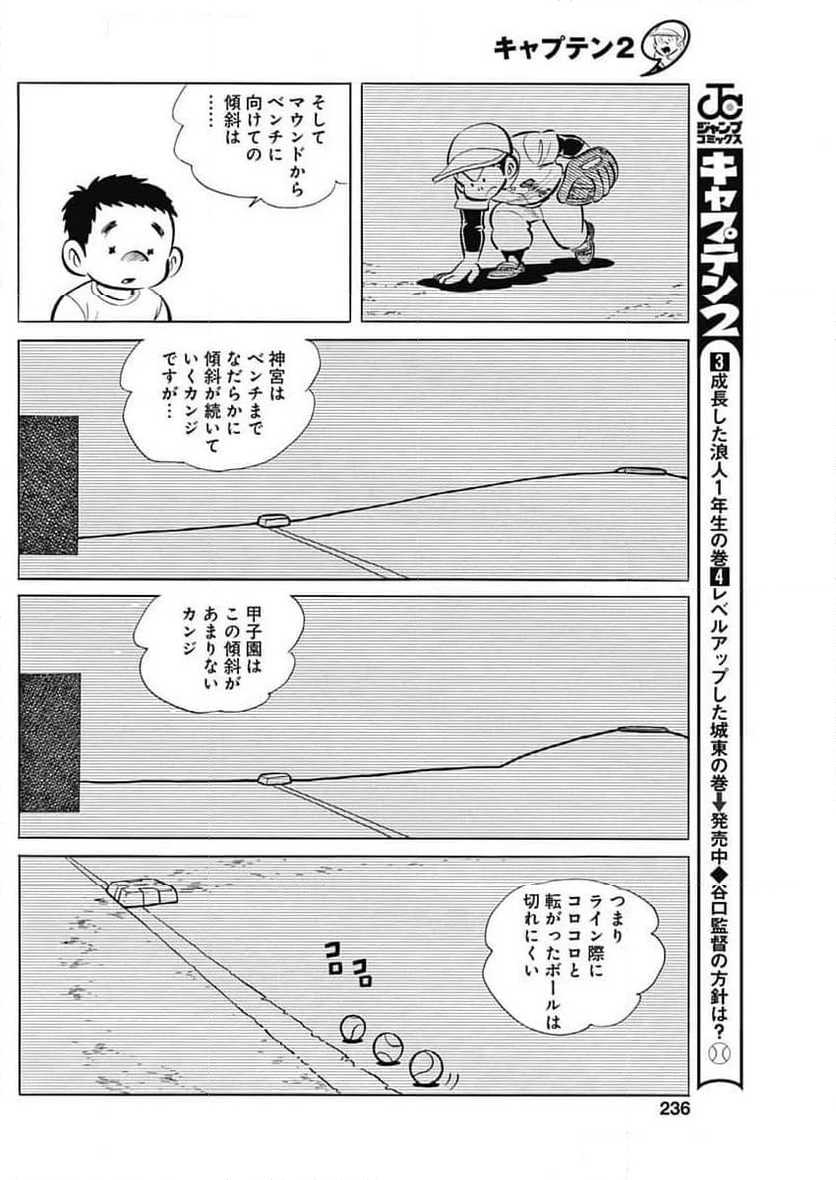 キャプテン2 第88話 - Page 10