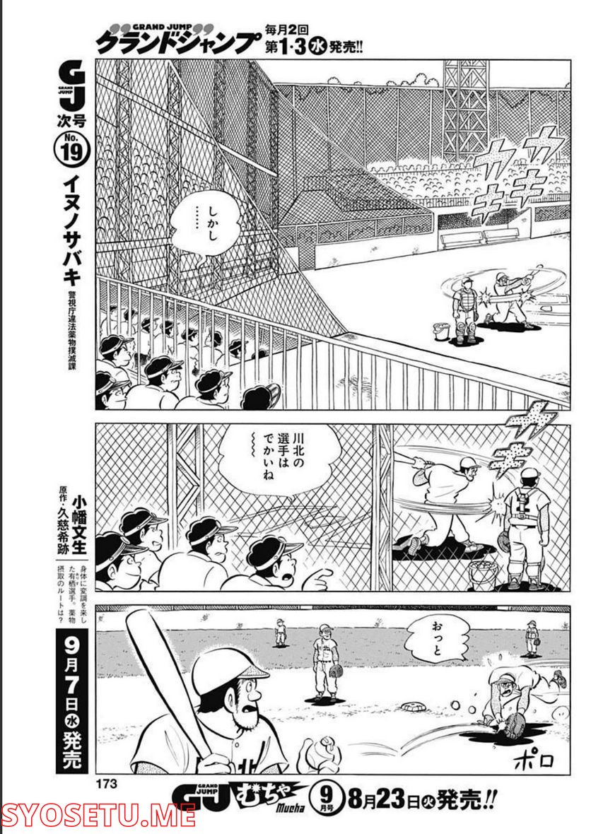 キャプテン2 第44話 - Page 21