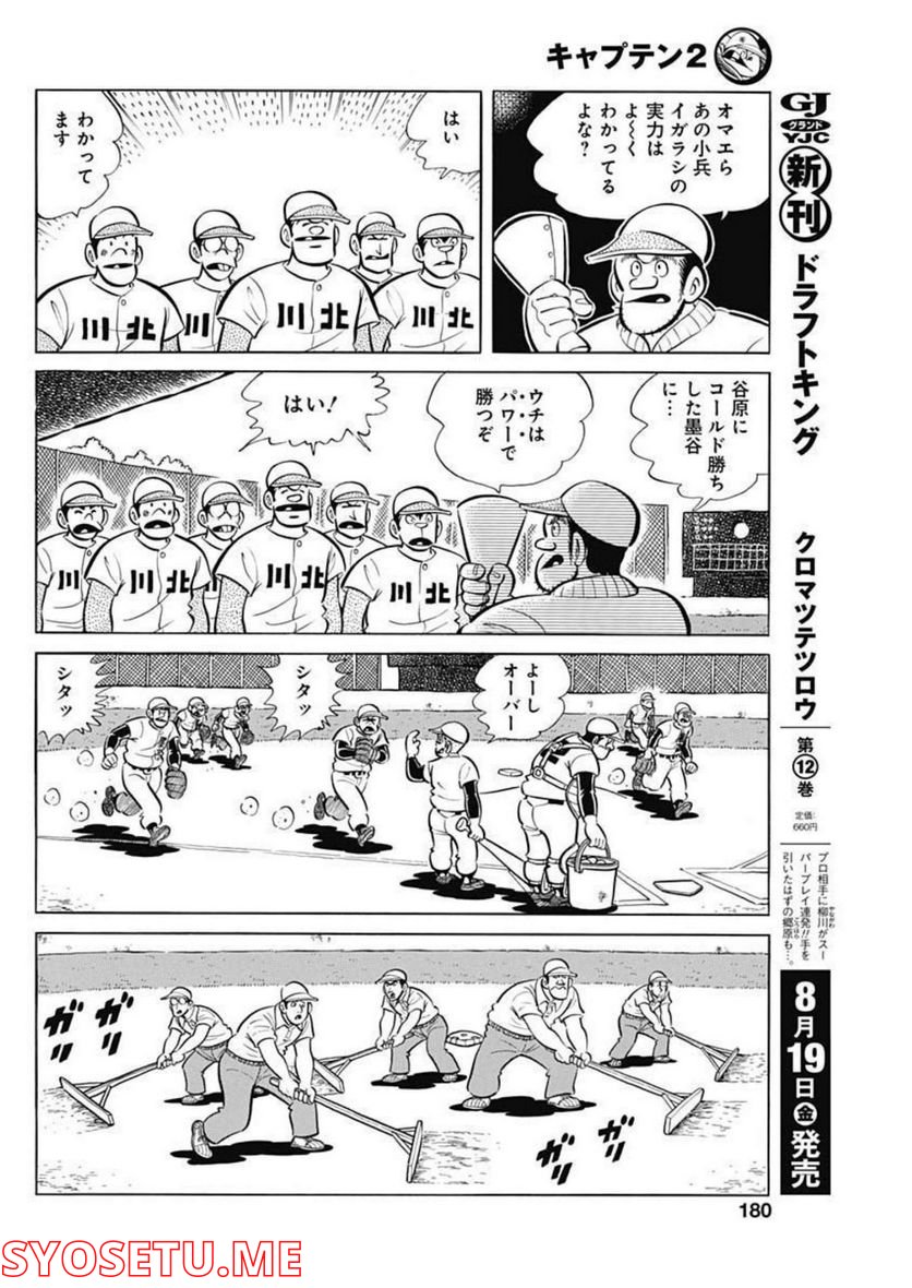 キャプテン2 第44話 - Page 28