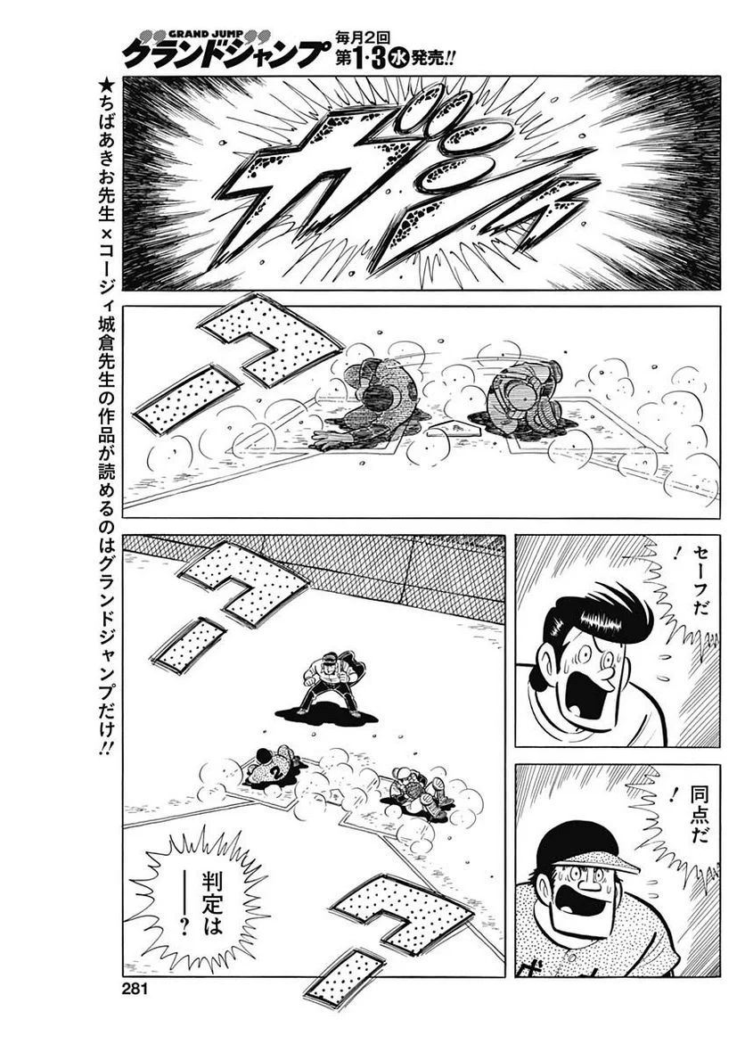 キャプテン2 第67話 - Page 29