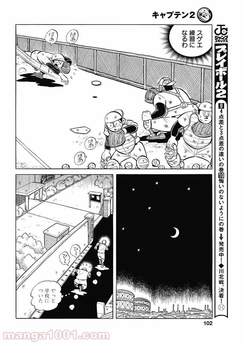 キャプテン2 第32話 - Page 22