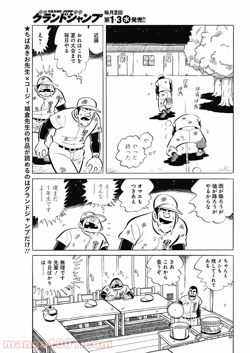 キャプテン2 第32話 - Page 25