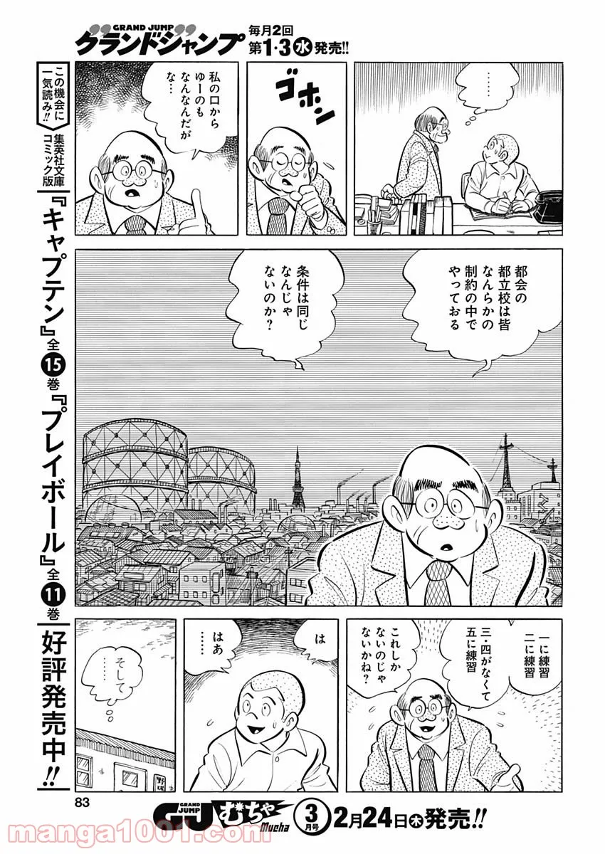 キャプテン2 第32話 - Page 7