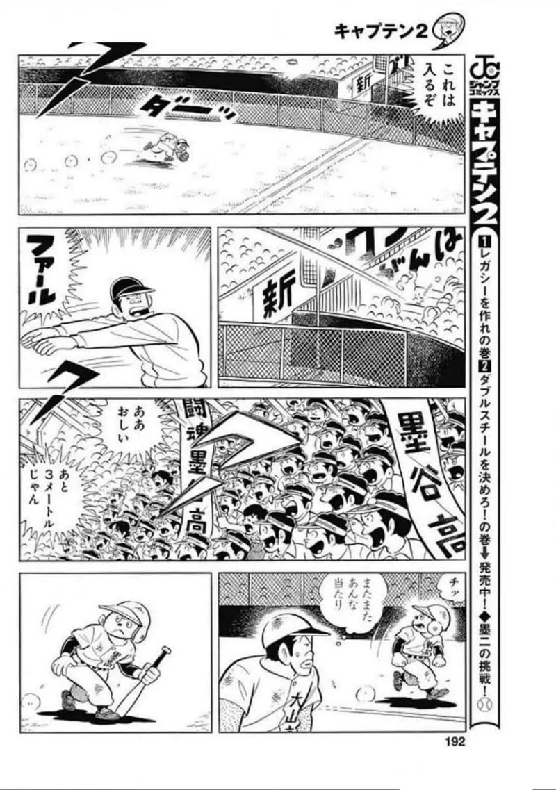 キャプテン2 - 第95話 - Page 10