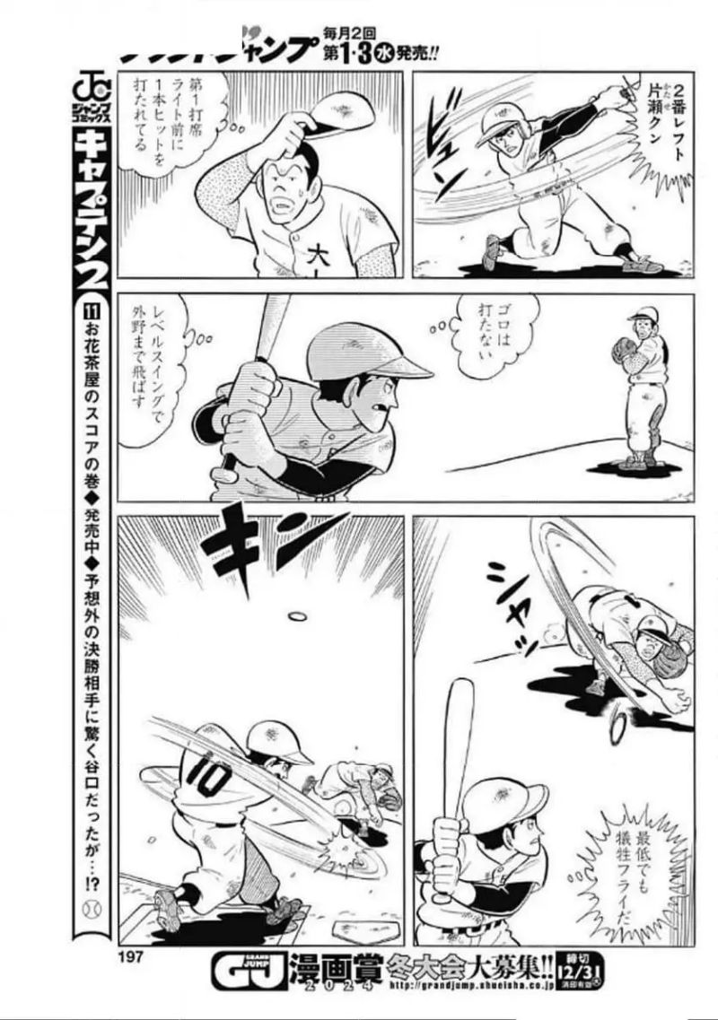 キャプテン2 - 第95話 - Page 15