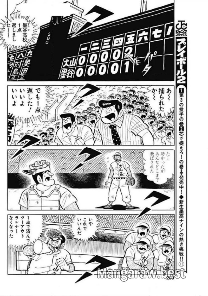 キャプテン2 第95話 - Page 18