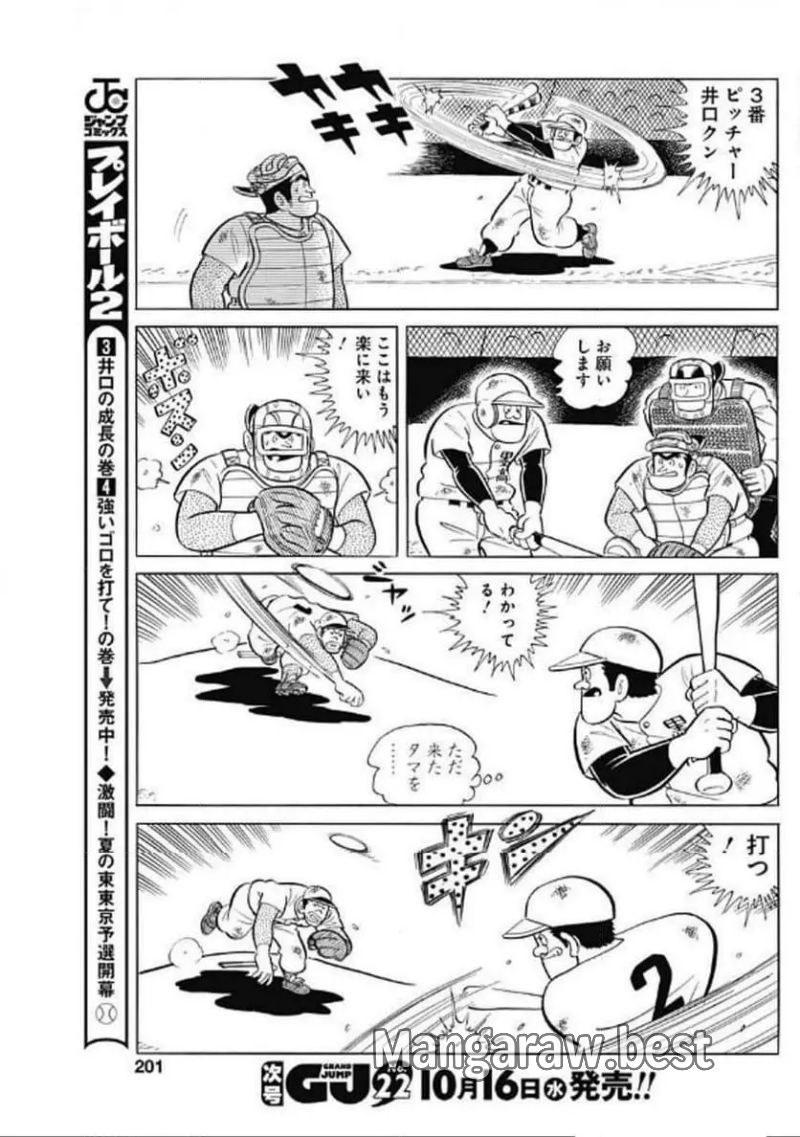 キャプテン2 - 第95話 - Page 19