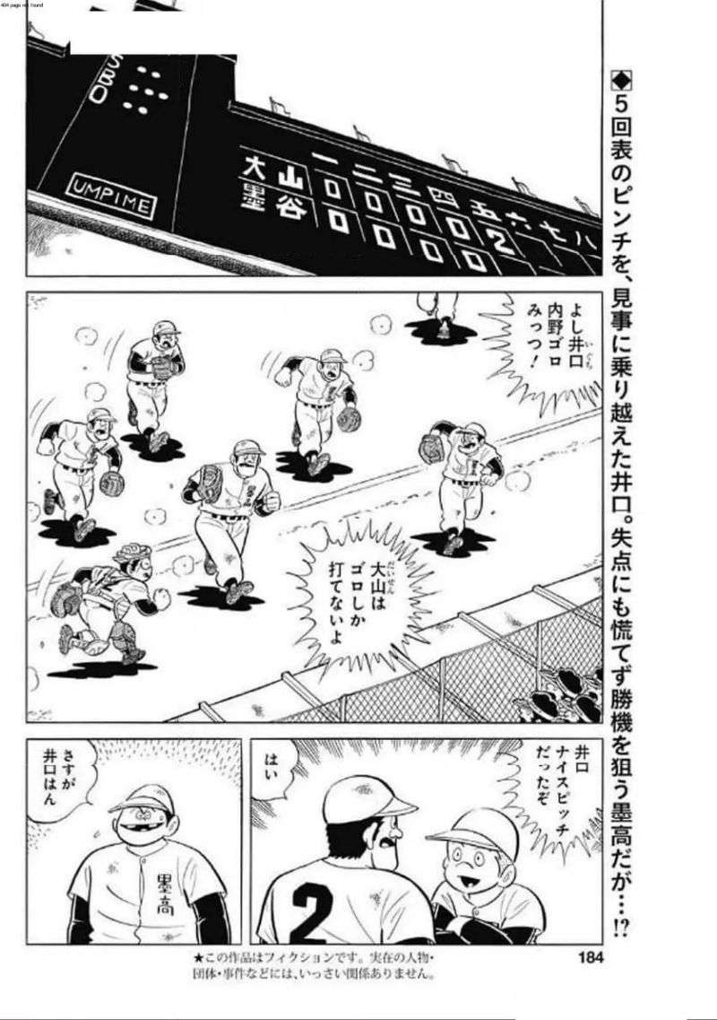 キャプテン2 第95話 - Page 2