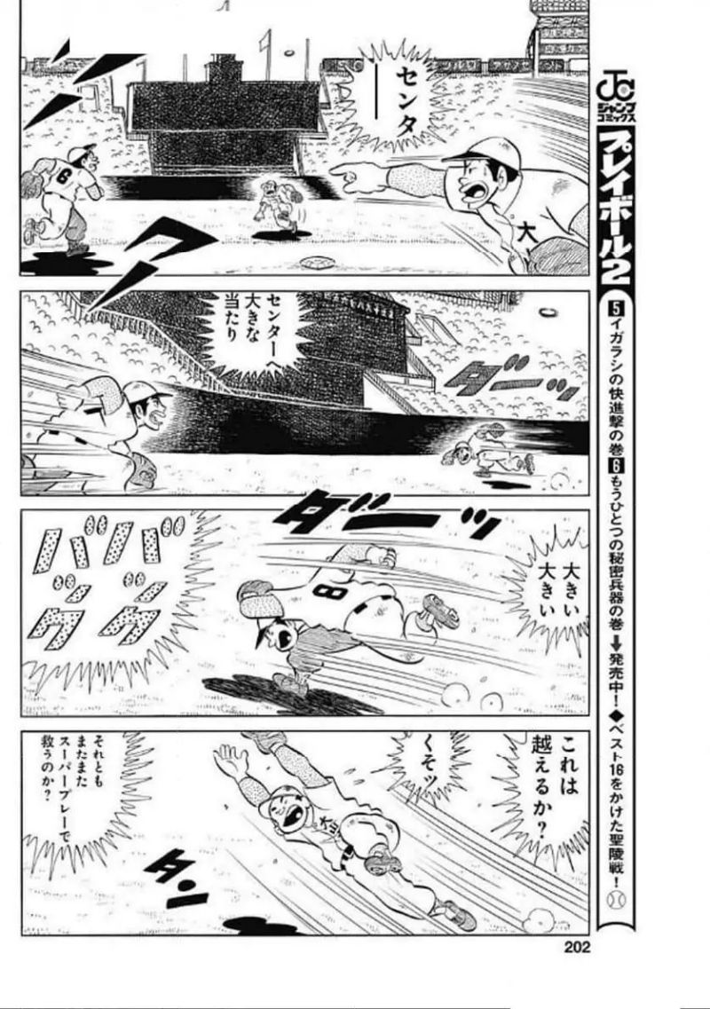 キャプテン2 第95話 - Page 20