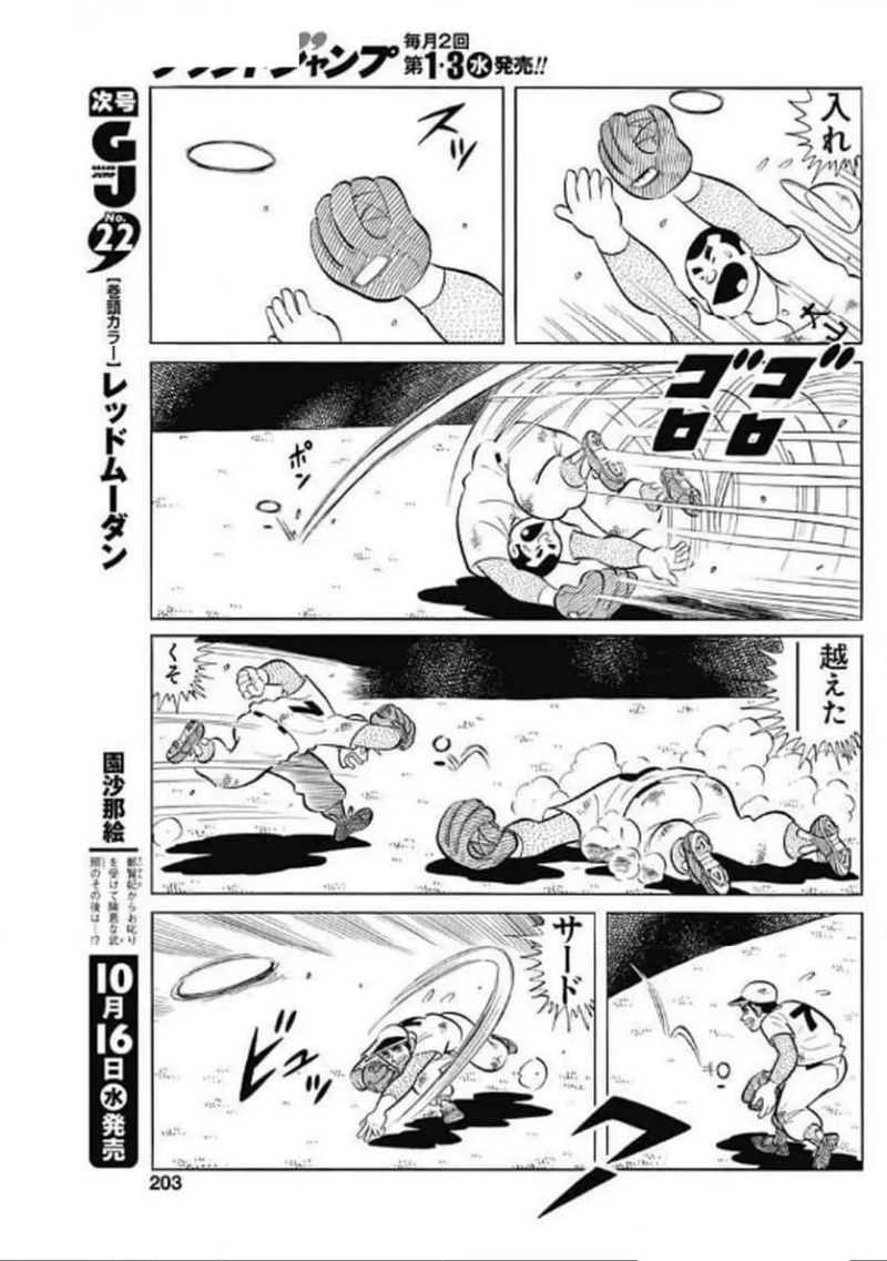 キャプテン2 - 第95話 - Page 21