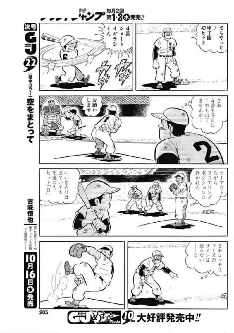 キャプテン2 - 第95話 - Page 23