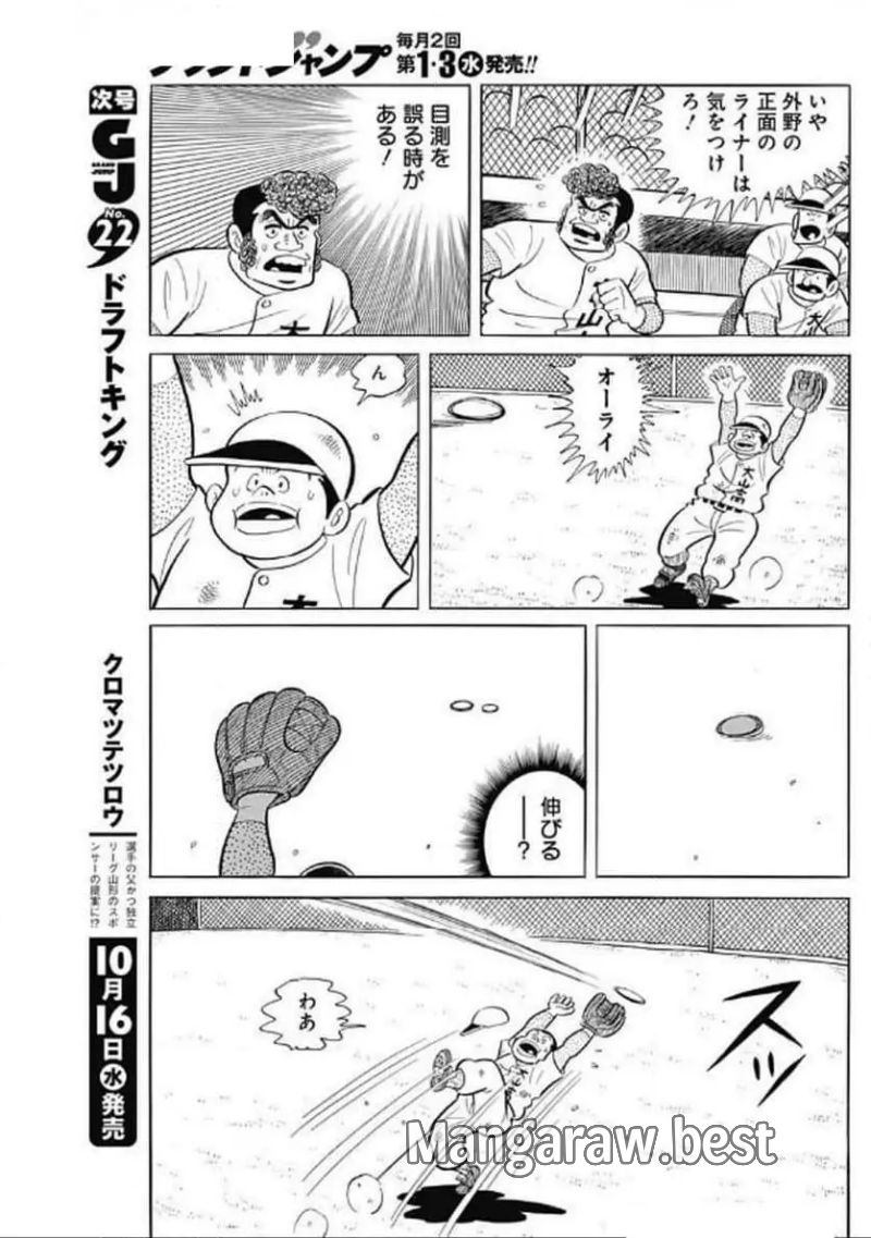 キャプテン2 - 第95話 - Page 25