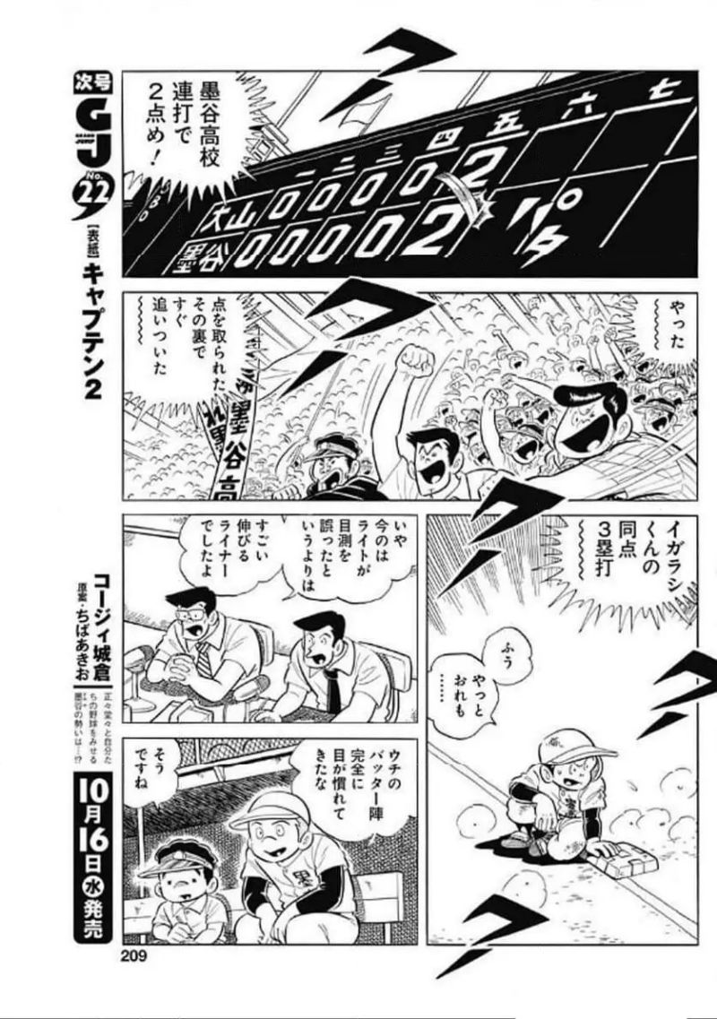 キャプテン2 第95話 - Page 27