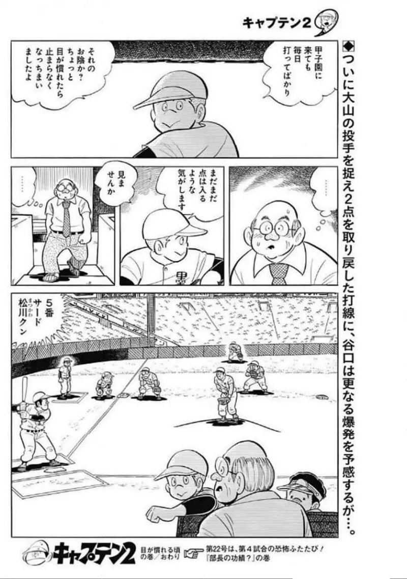 キャプテン2 第95話 - Page 30