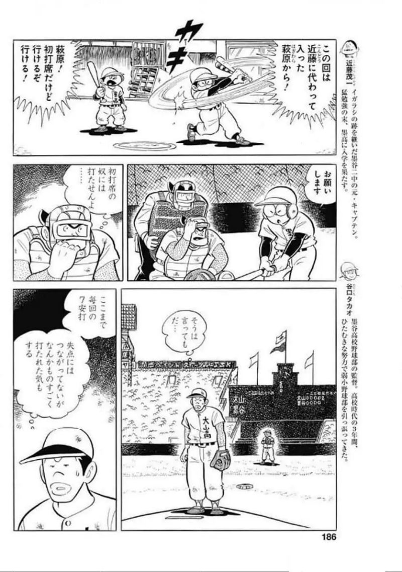 キャプテン2 第95話 - Page 4