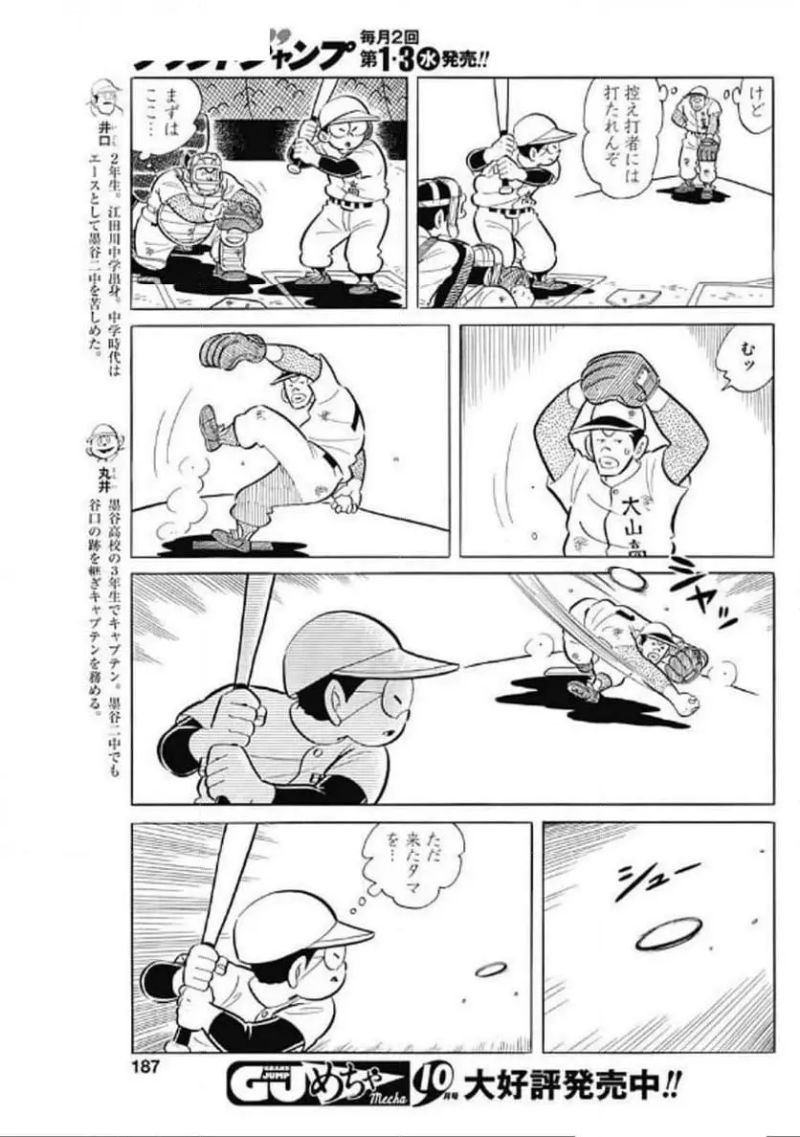 キャプテン2 - 第95話 - Page 5