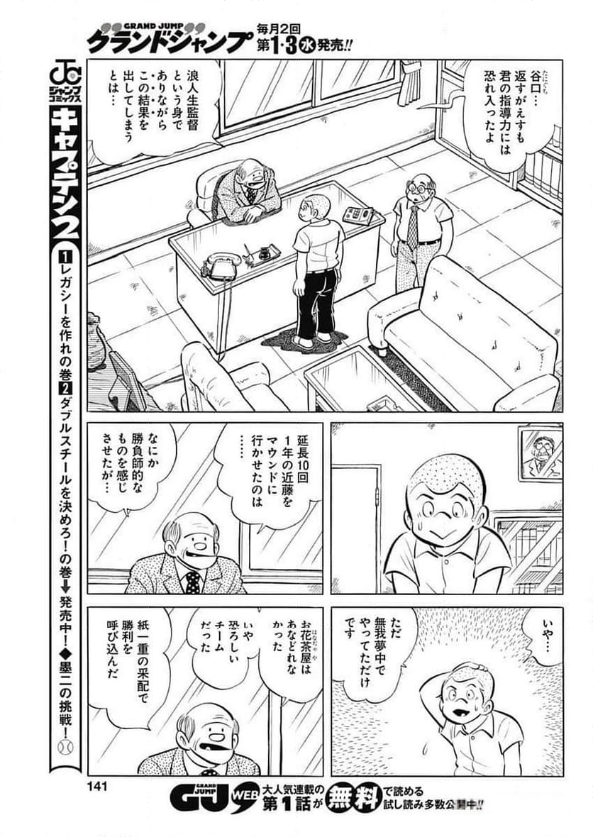 キャプテン2 第83話 - Page 13