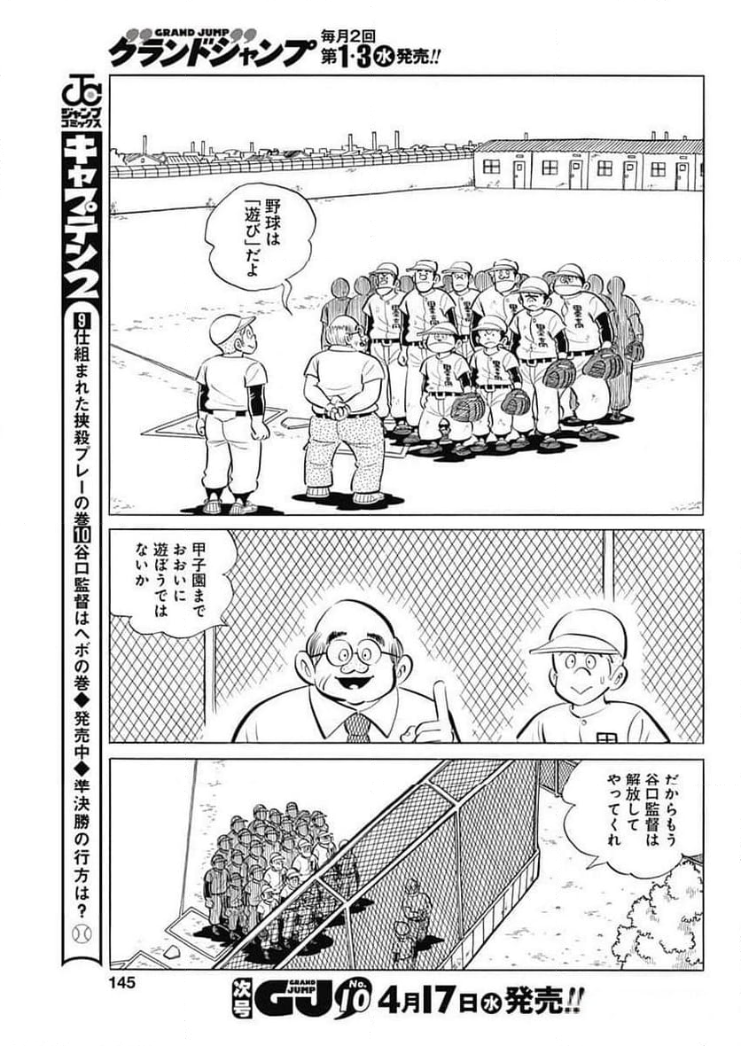 キャプテン2 第83話 - Page 17