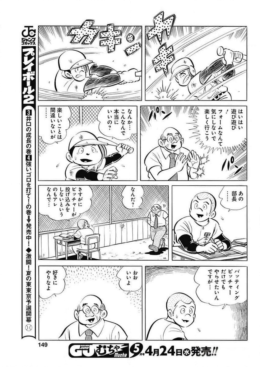 キャプテン2 第83話 - Page 21