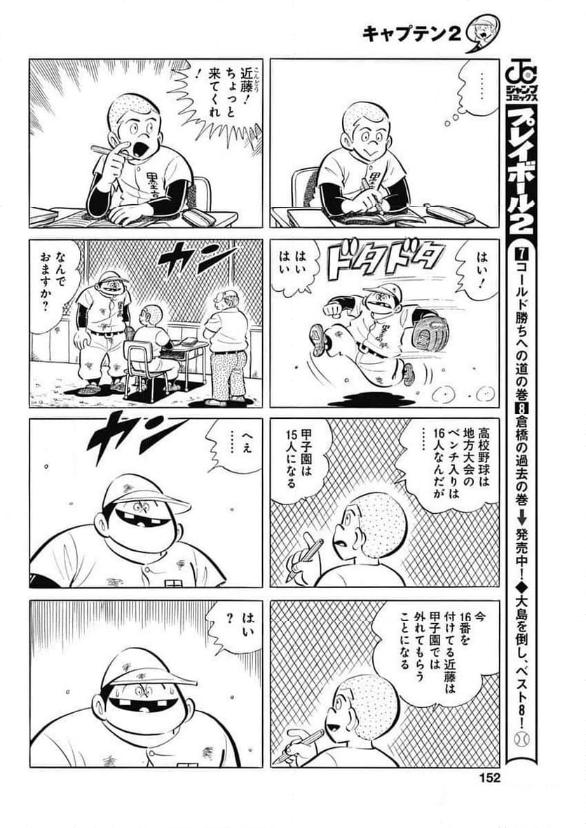 キャプテン2 第83話 - Page 24