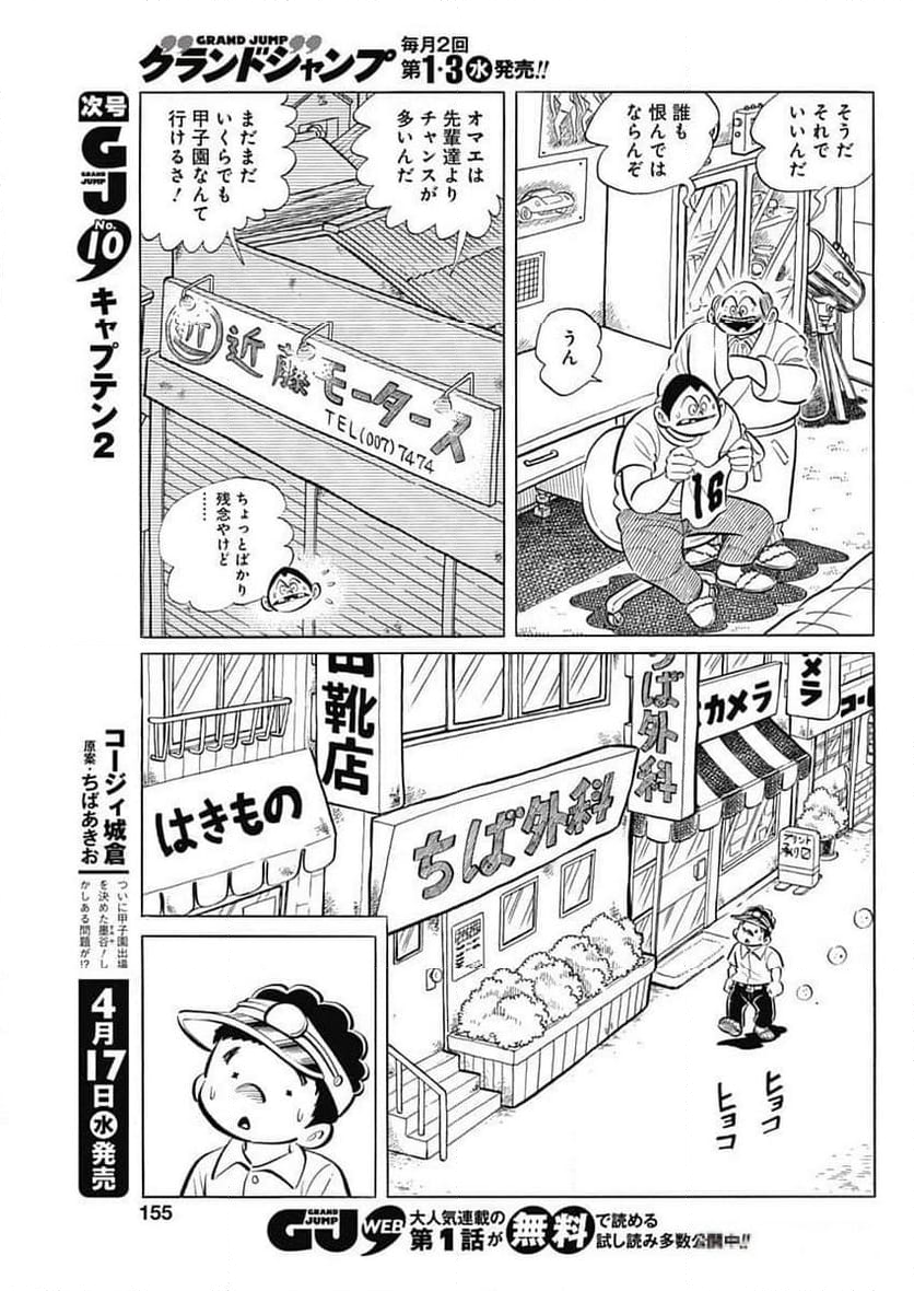 キャプテン2 第83話 - Page 27