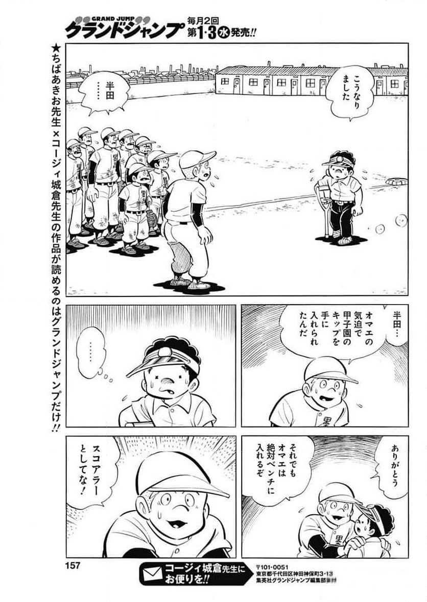 キャプテン2 第83話 - Page 29