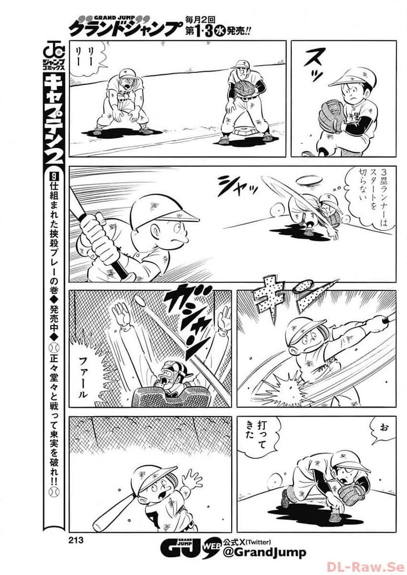 キャプテン2 第75話 - Page 13