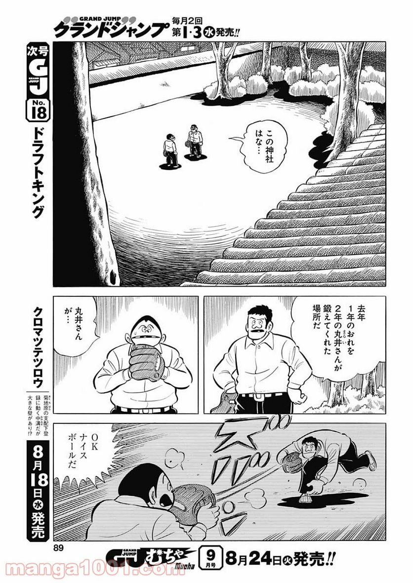 キャプテン2 第19話 - Page 23