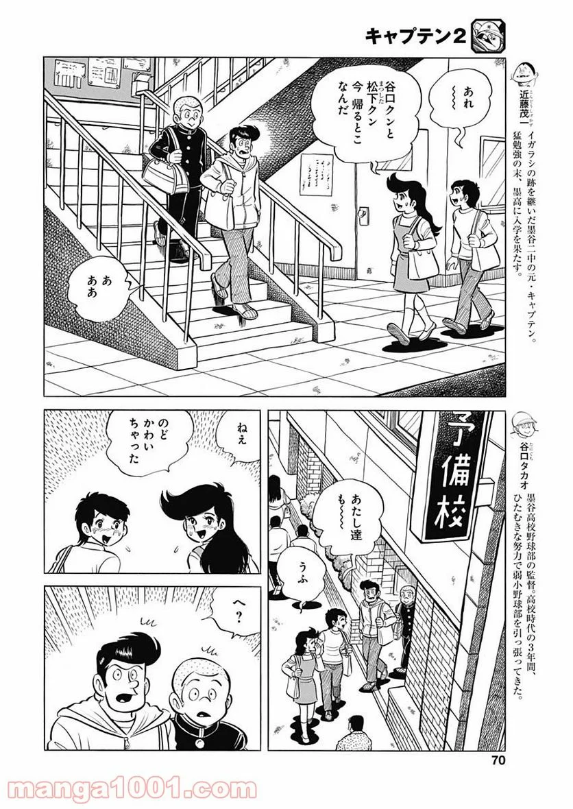 キャプテン2 第19話 - Page 4