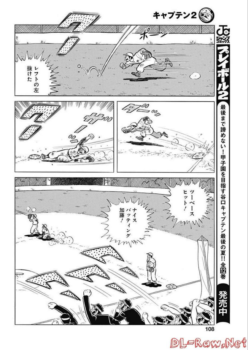 キャプテン2 第49話 - Page 16