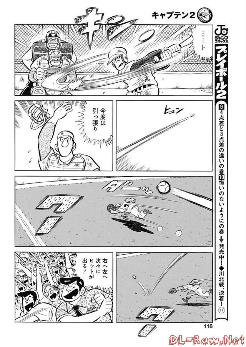 キャプテン2 第49話 - Page 26