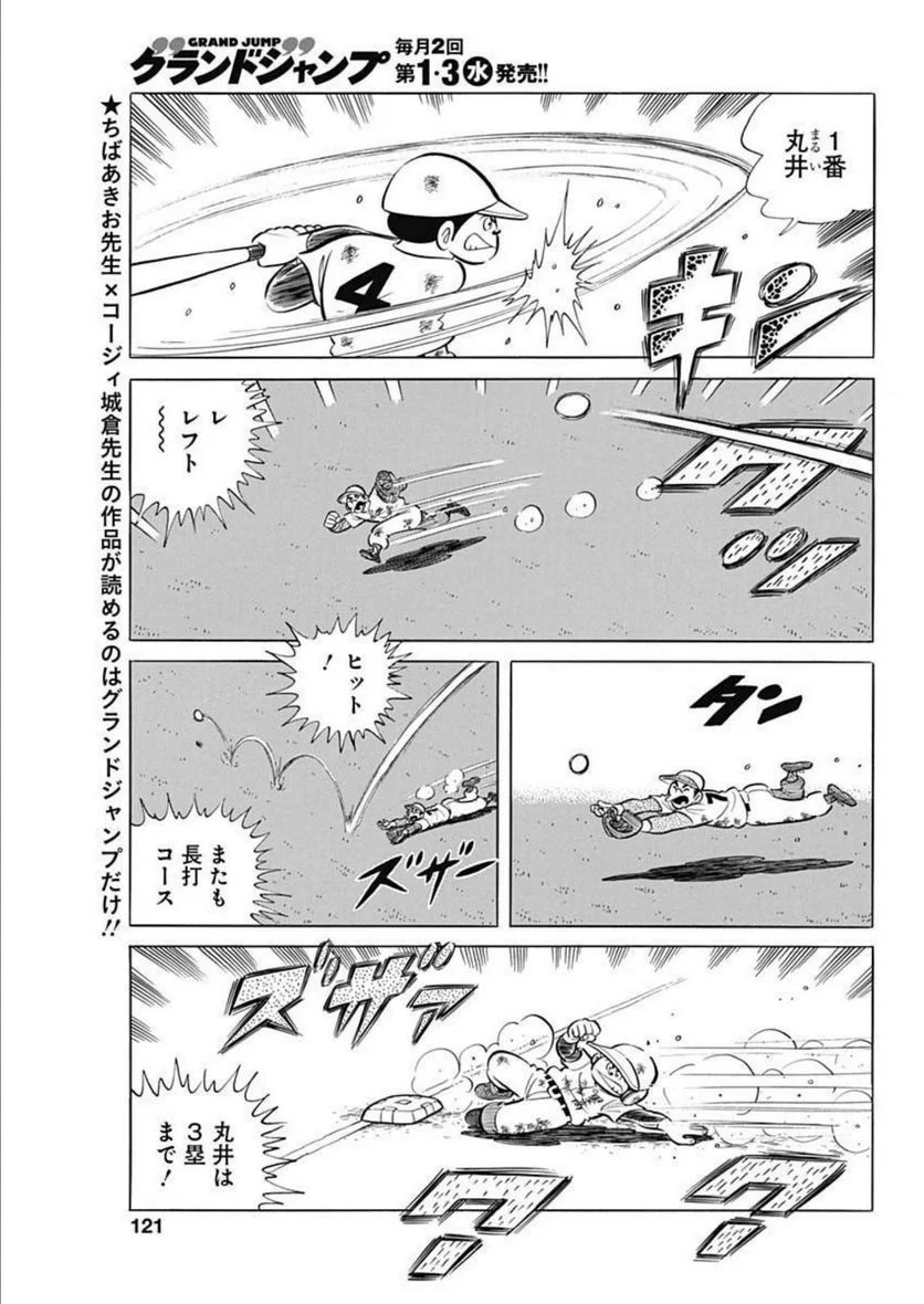 キャプテン2 第49話 - Page 29