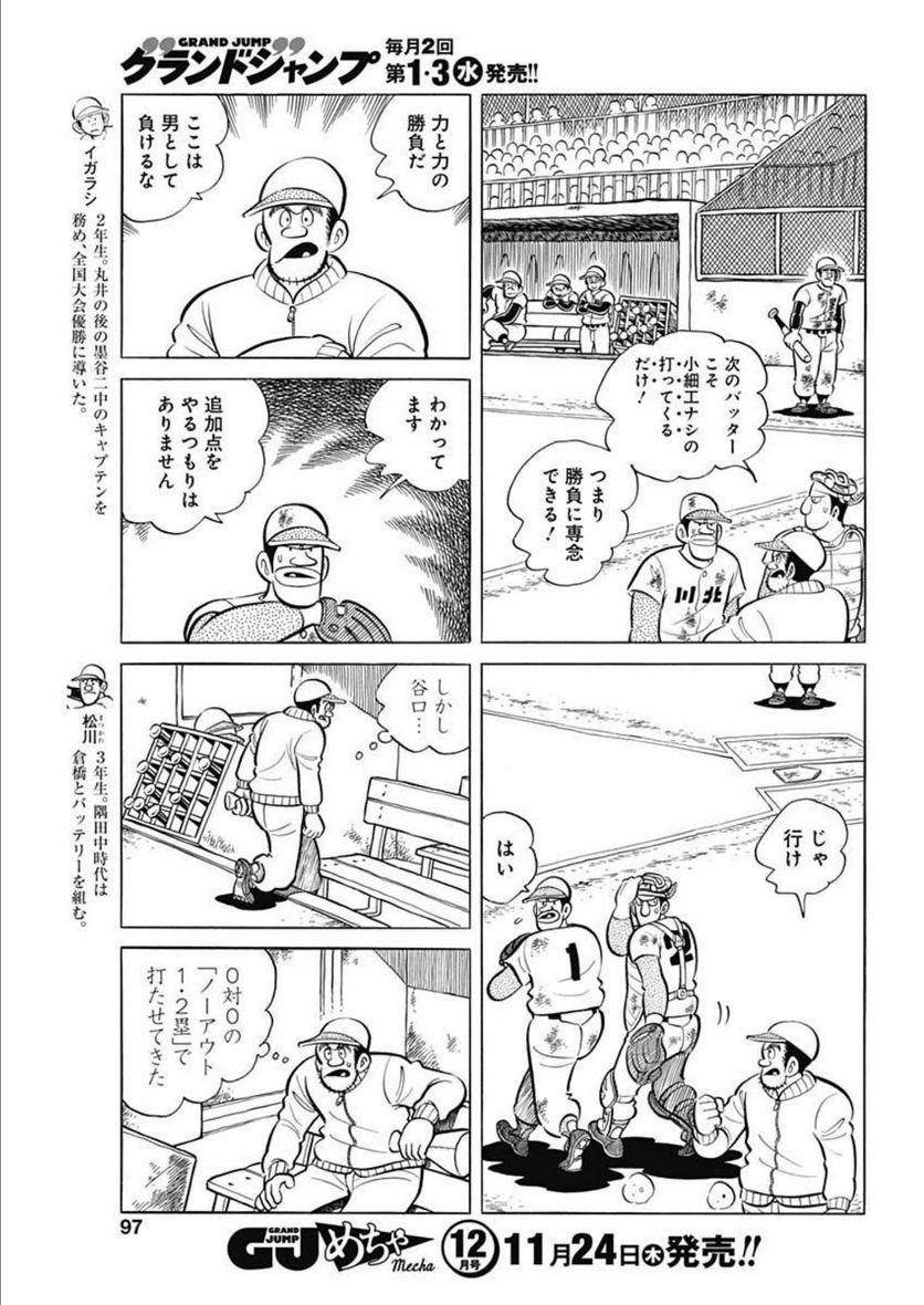 キャプテン2 第49話 - Page 5