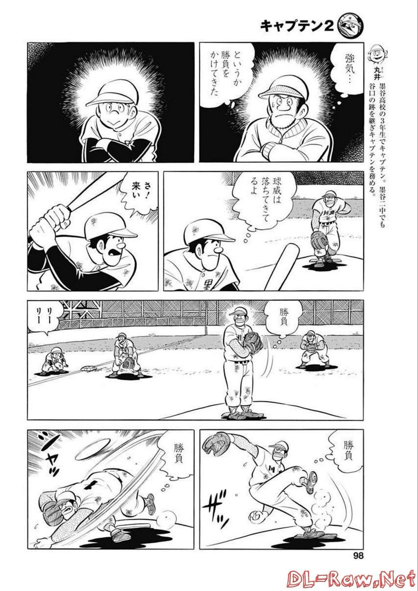 キャプテン2 第49話 - Page 6