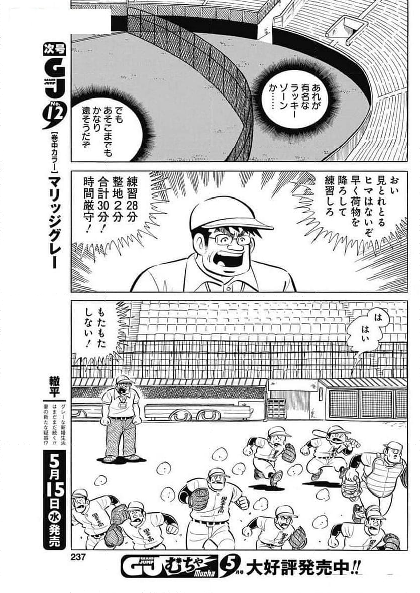 キャプテン2 第85話 - Page 21