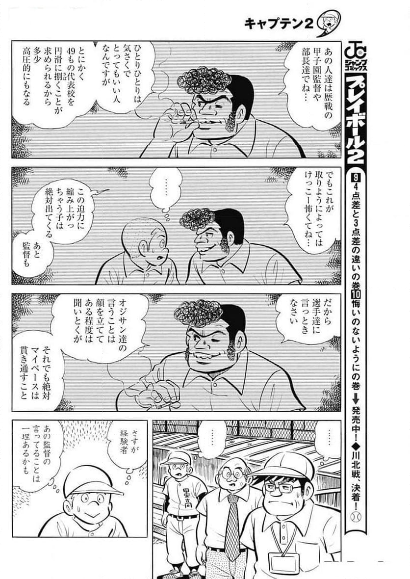 キャプテン2 第85話 - Page 26