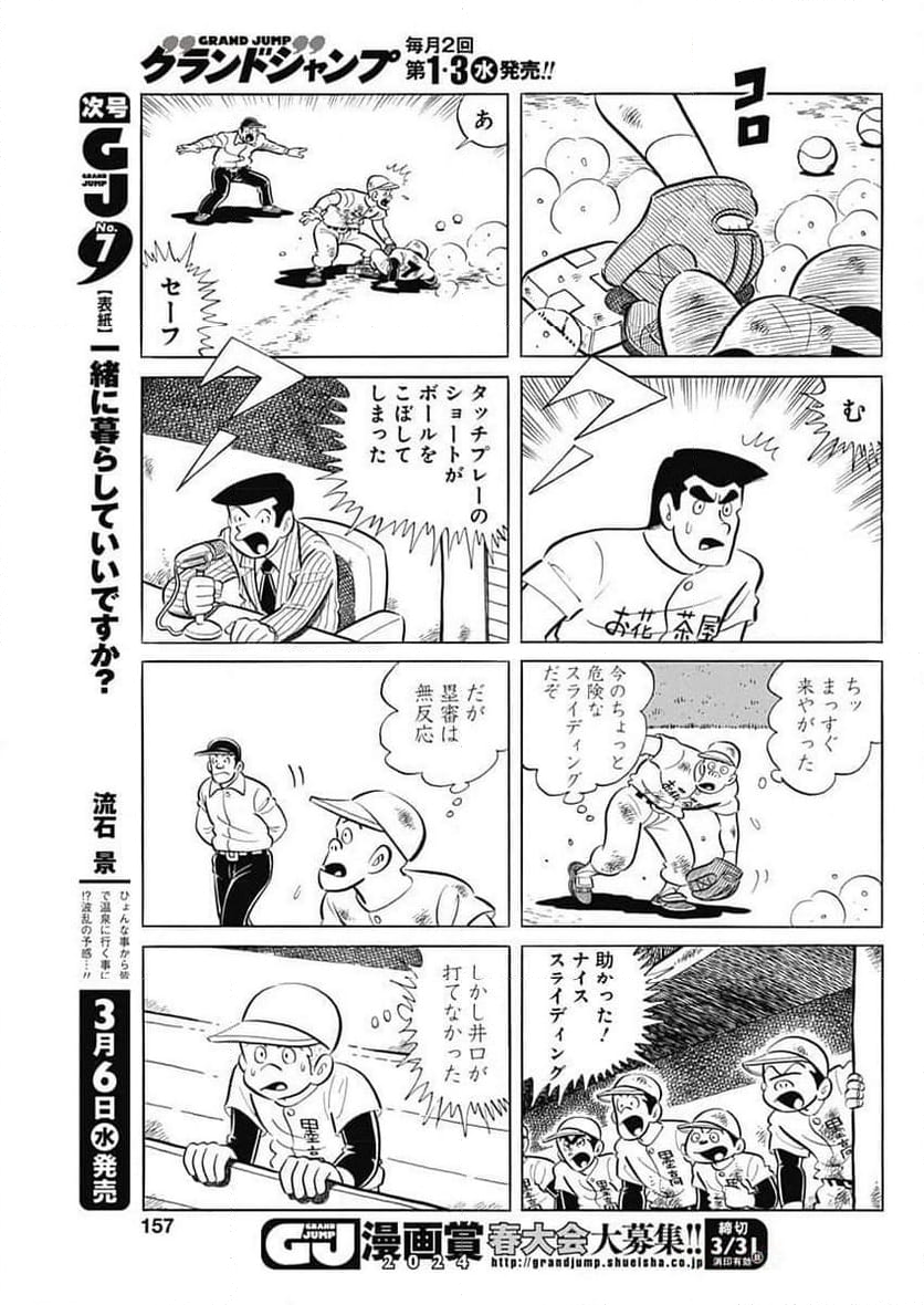 キャプテン2 第80話 - Page 21