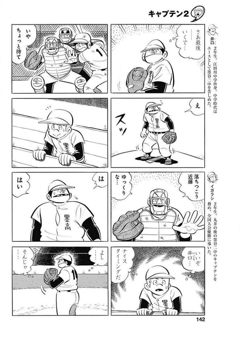 キャプテン2 第80話 - Page 6