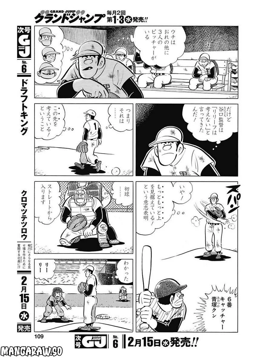 キャプテン2 第55話 - Page 17