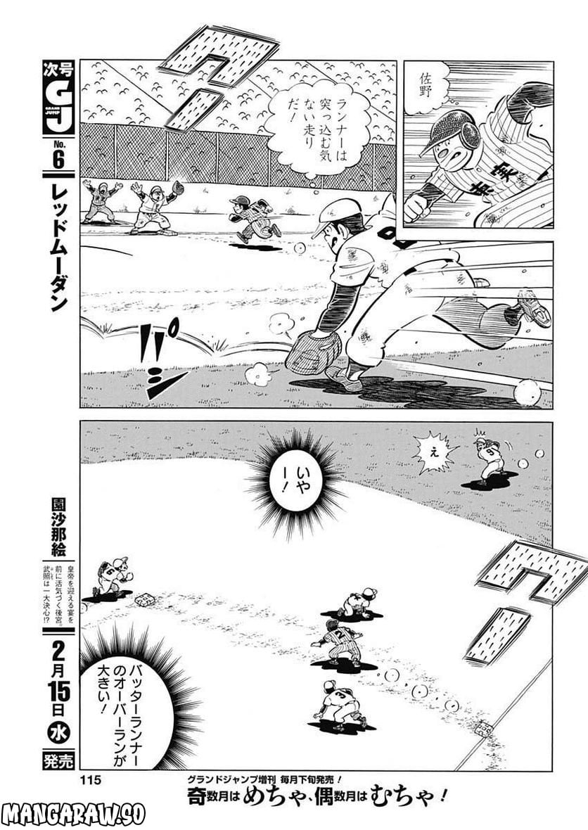 キャプテン2 第55話 - Page 23