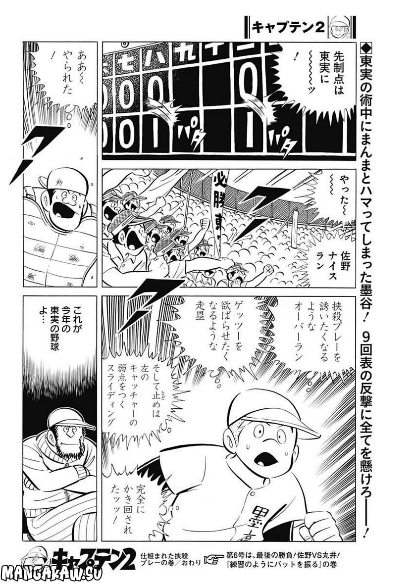 キャプテン2 第55話 - Page 30