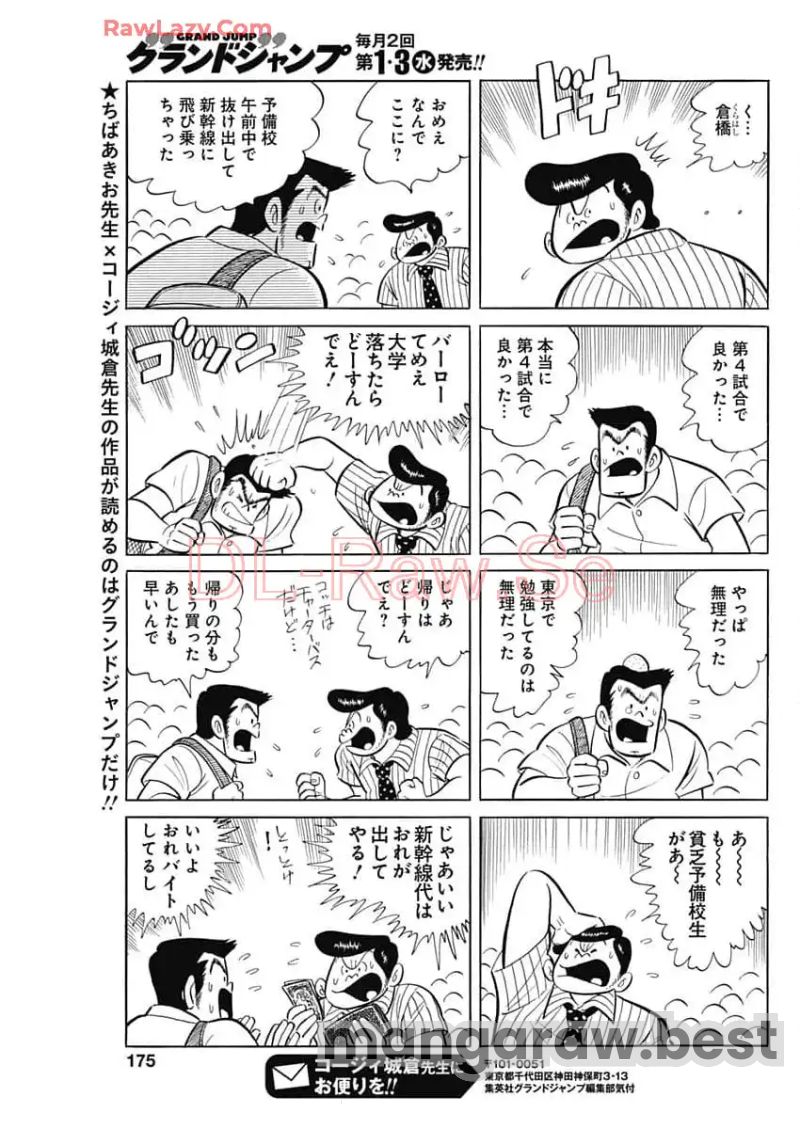 キャプテン2 第92話 - Page 29