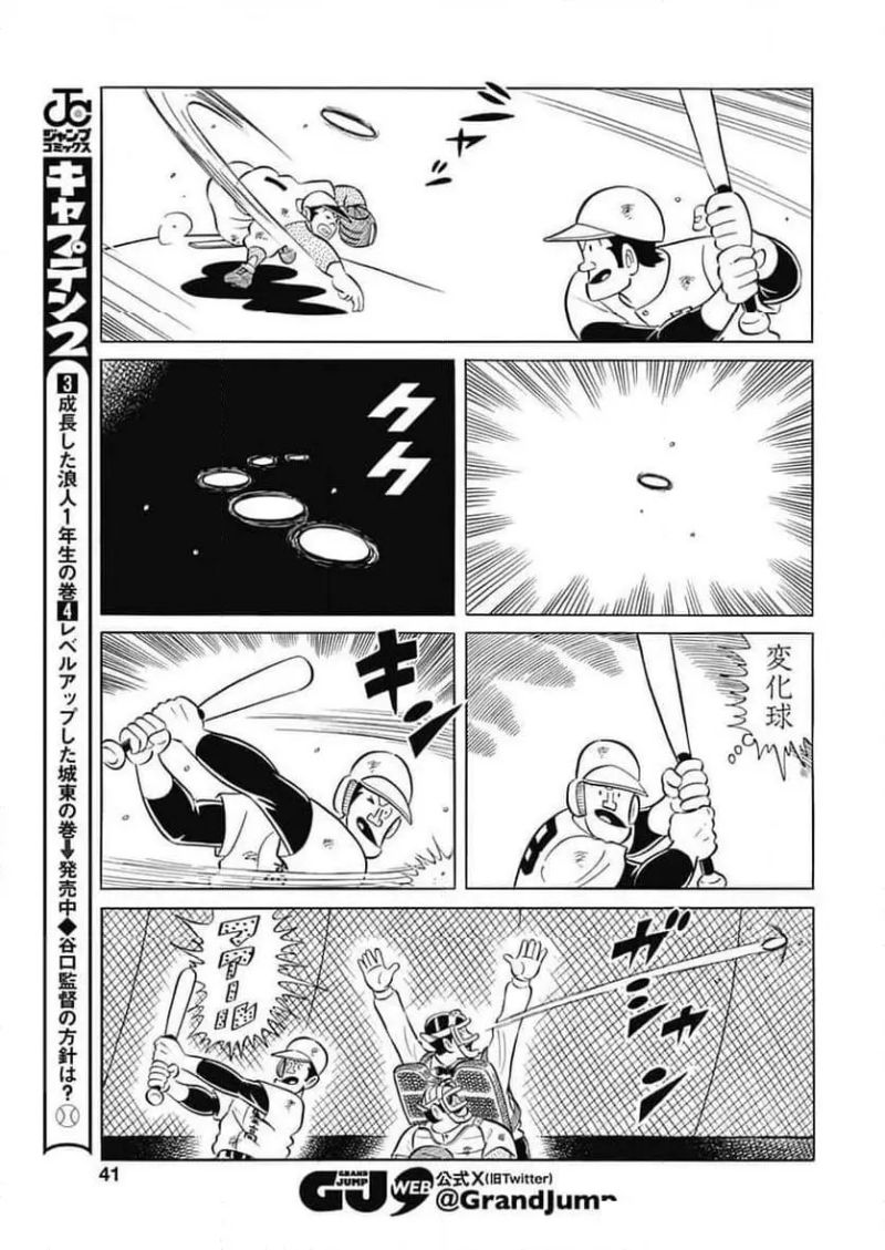 キャプテン2 第96話 - Page 11