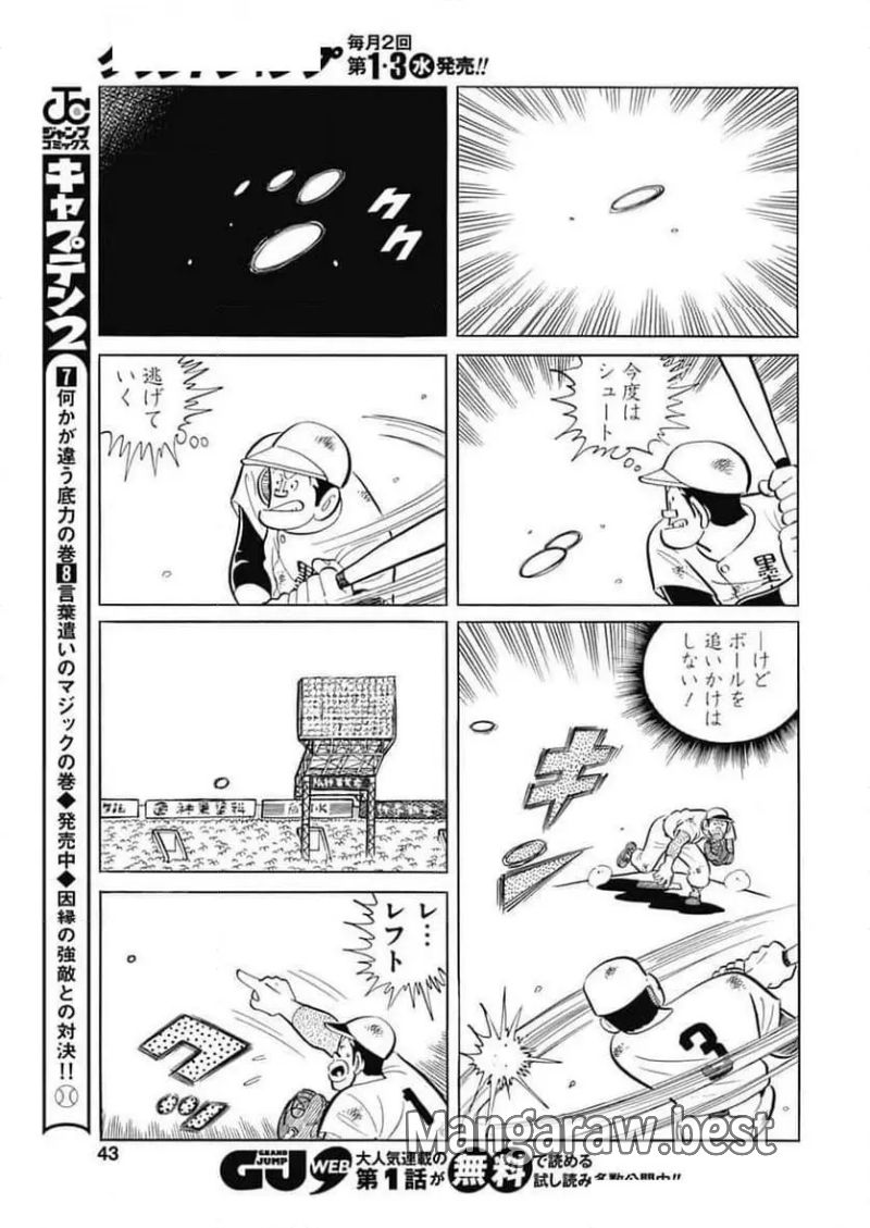 キャプテン2 第96話 - Page 13